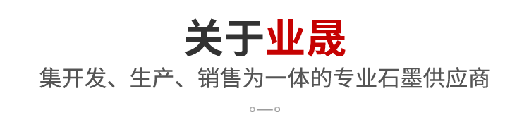 关于业晟